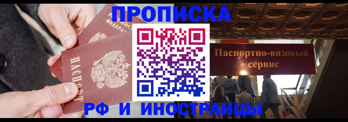 временная регистрация в Тайшете