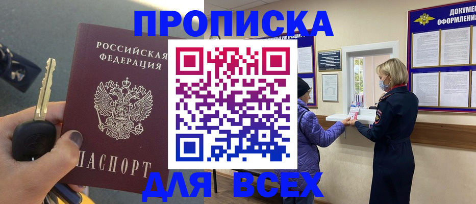 прописка для школы в Тайшете